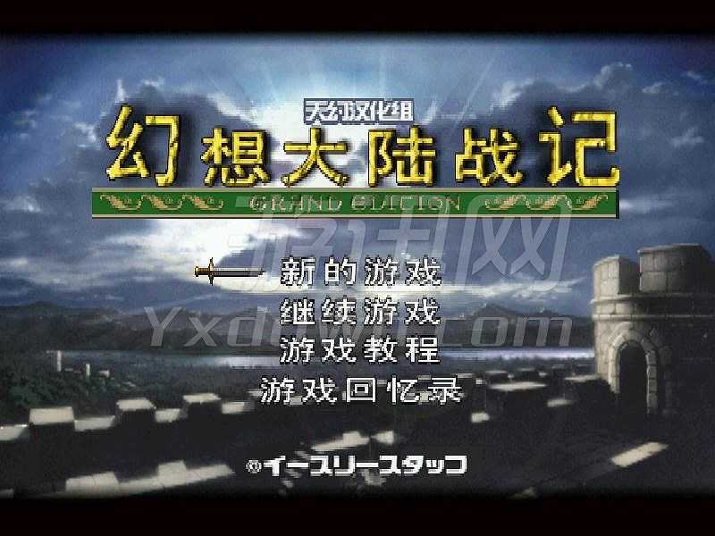 幻想大陆战记截图2
