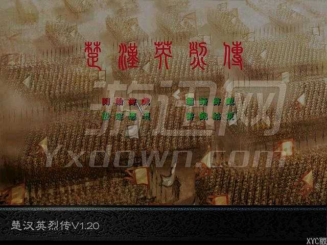 楚汉英烈传截图3