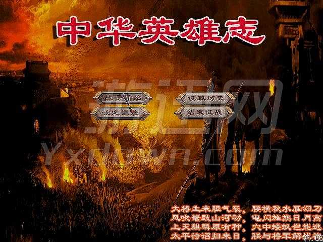 中华英雄志截图3