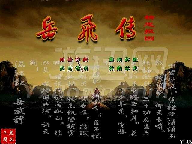 精忠岳飞传截图3