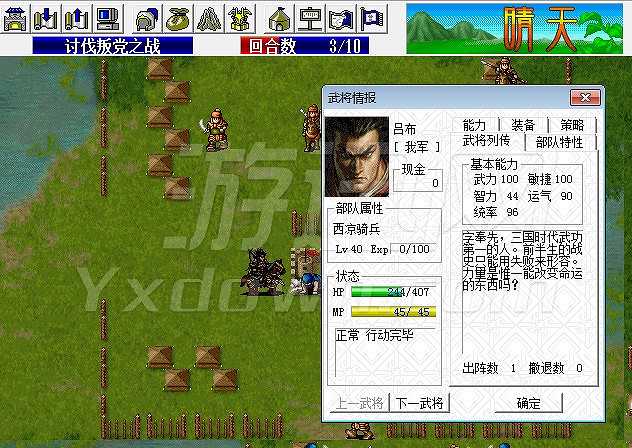 2015吕布新传复刻版截图4